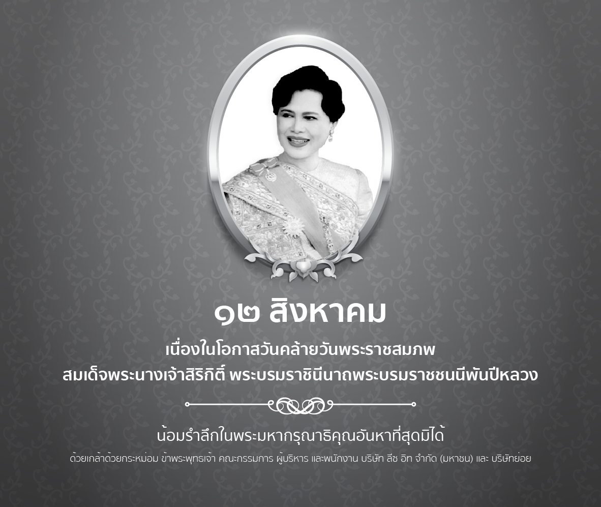 queen12-01_x05 ลีซ อิท จำกัด.png