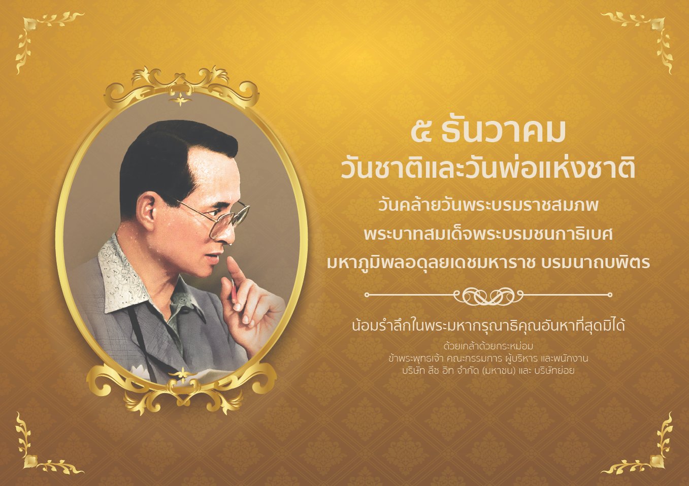 x05 ลีซ อิท จำกัด@2x-100 วันพ่อ 2568.jpg